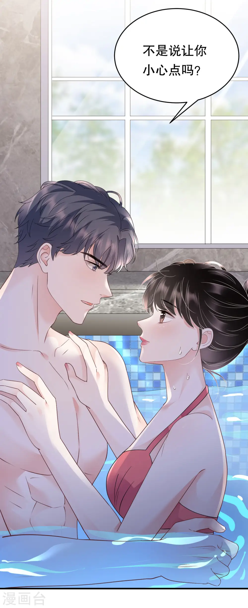 第128话 始于爱情 第19页