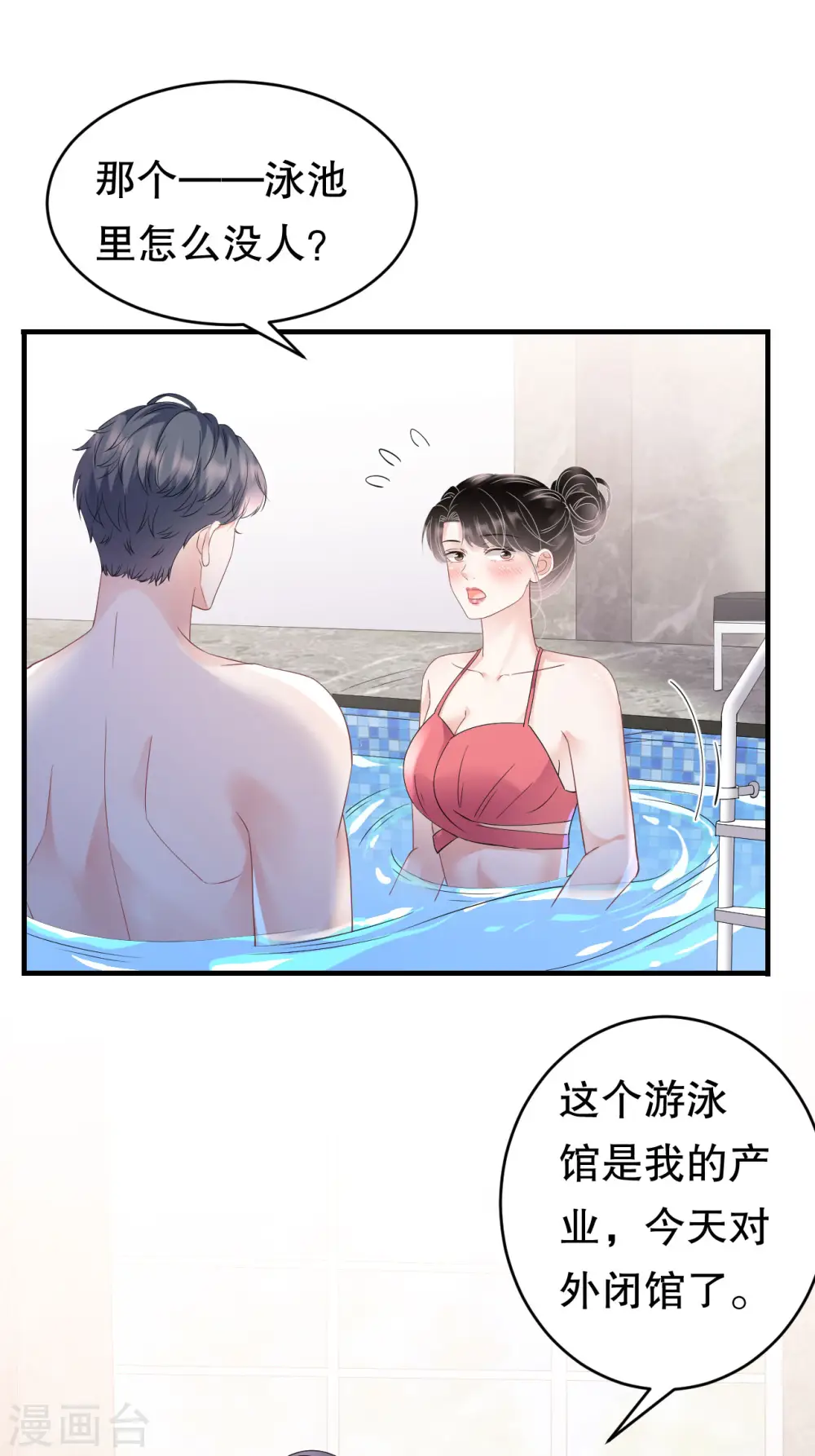 第128话 始于爱情 第20页