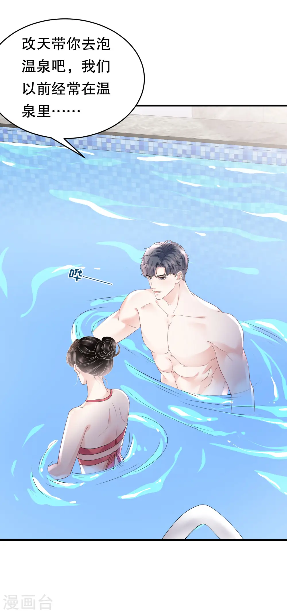 第128话 始于爱情 第23页