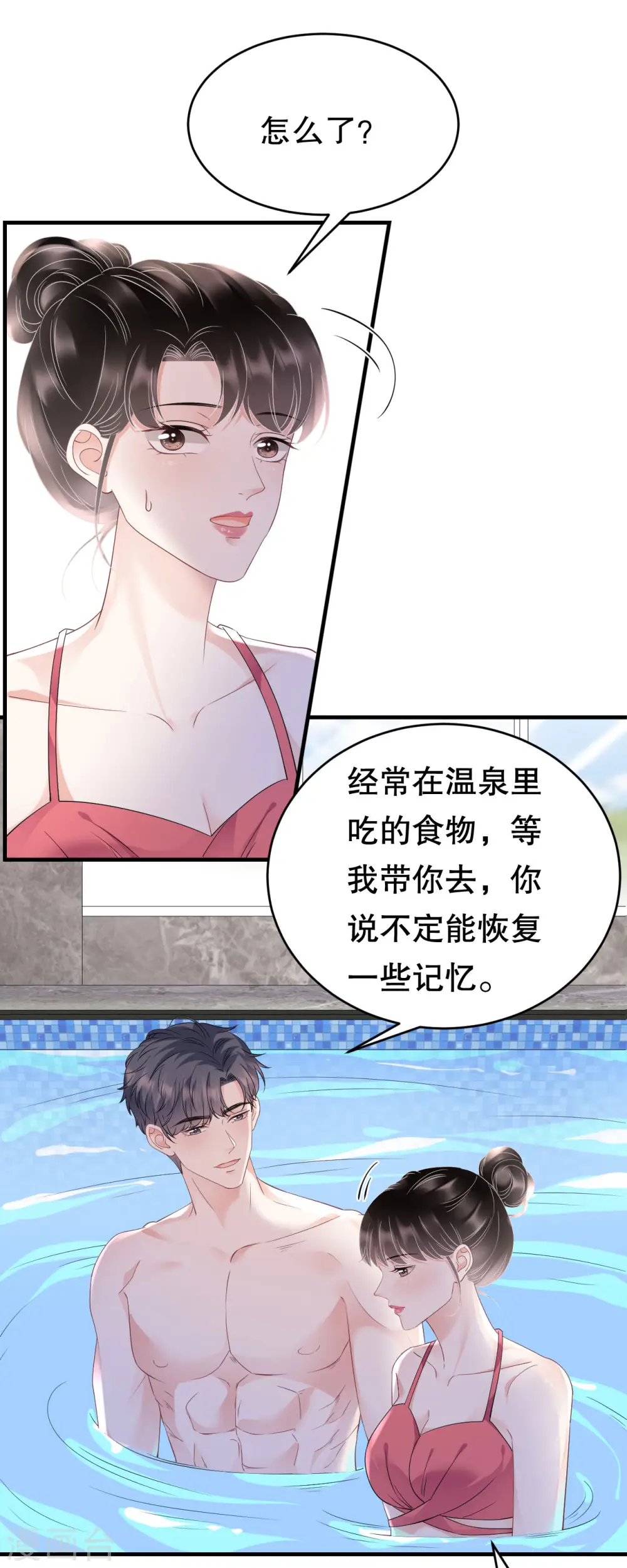 第128话 始于爱情 第24页
