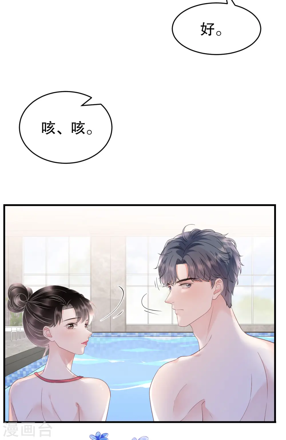 第128话 始于爱情 第25页
