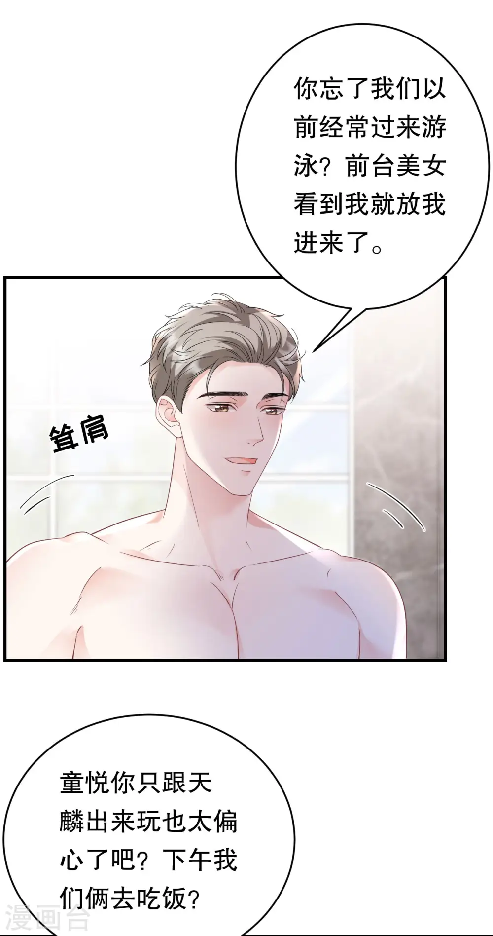 第128话 始于爱情 第28页