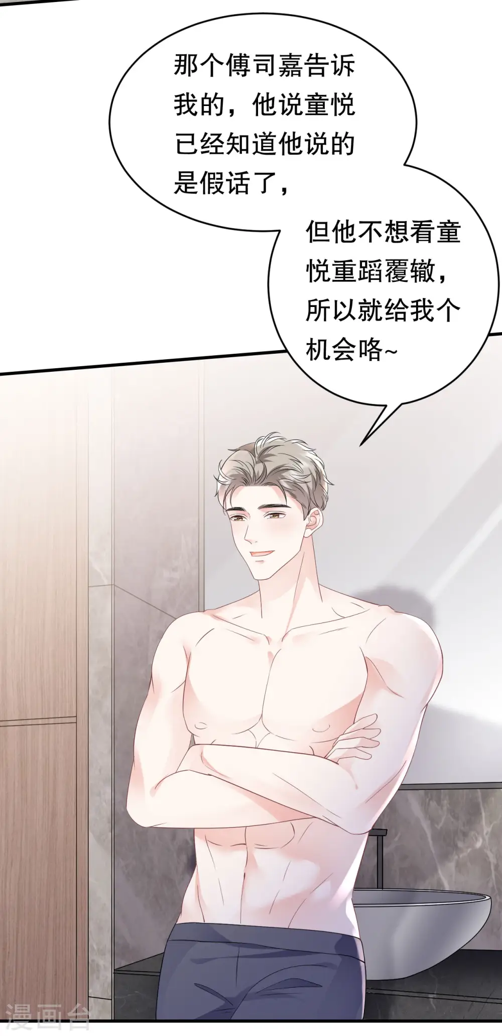 第128话 始于爱情 第33页