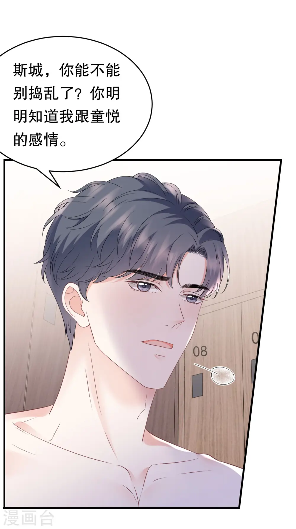 第128话 始于爱情 第34页