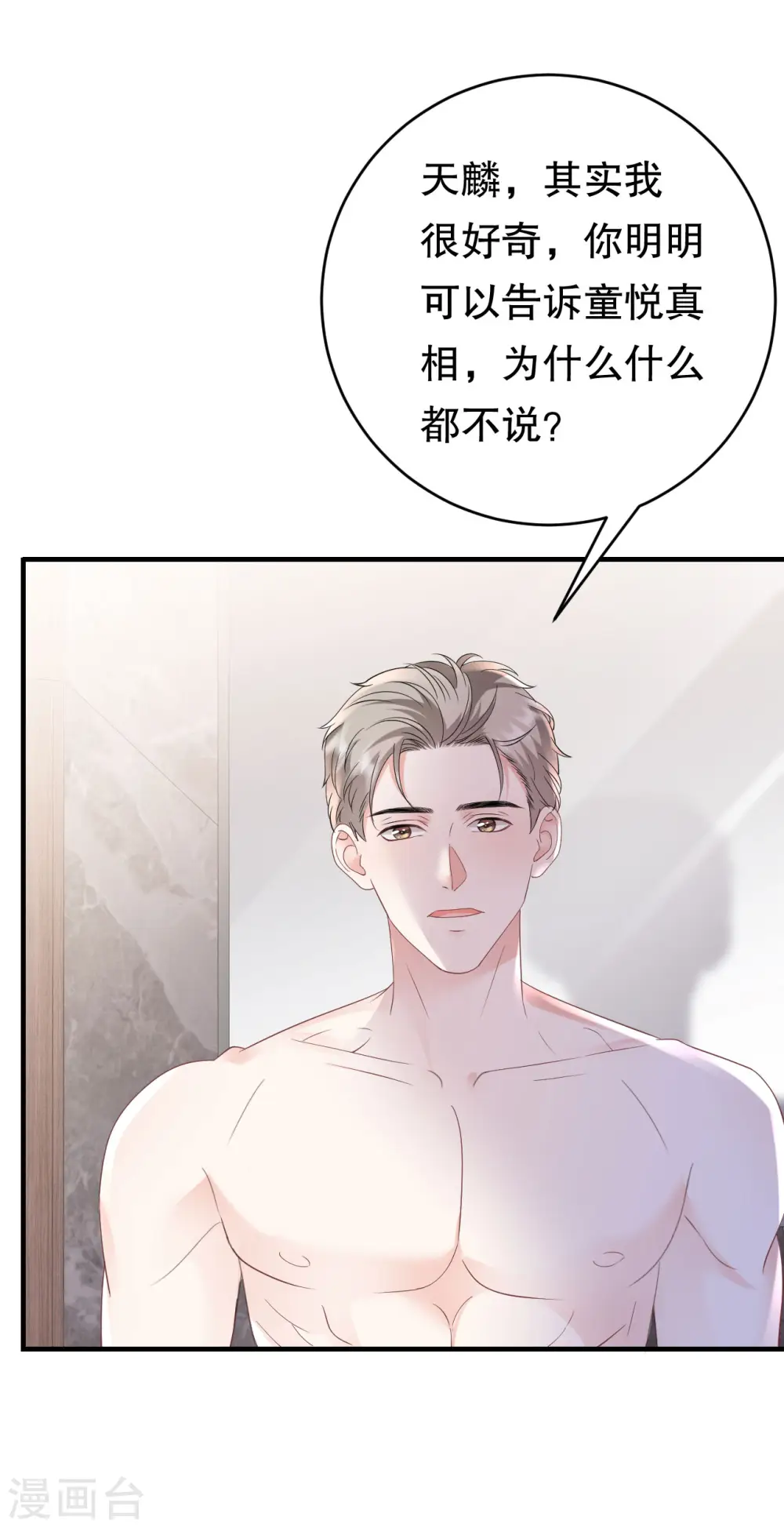 第128话 始于爱情 第35页