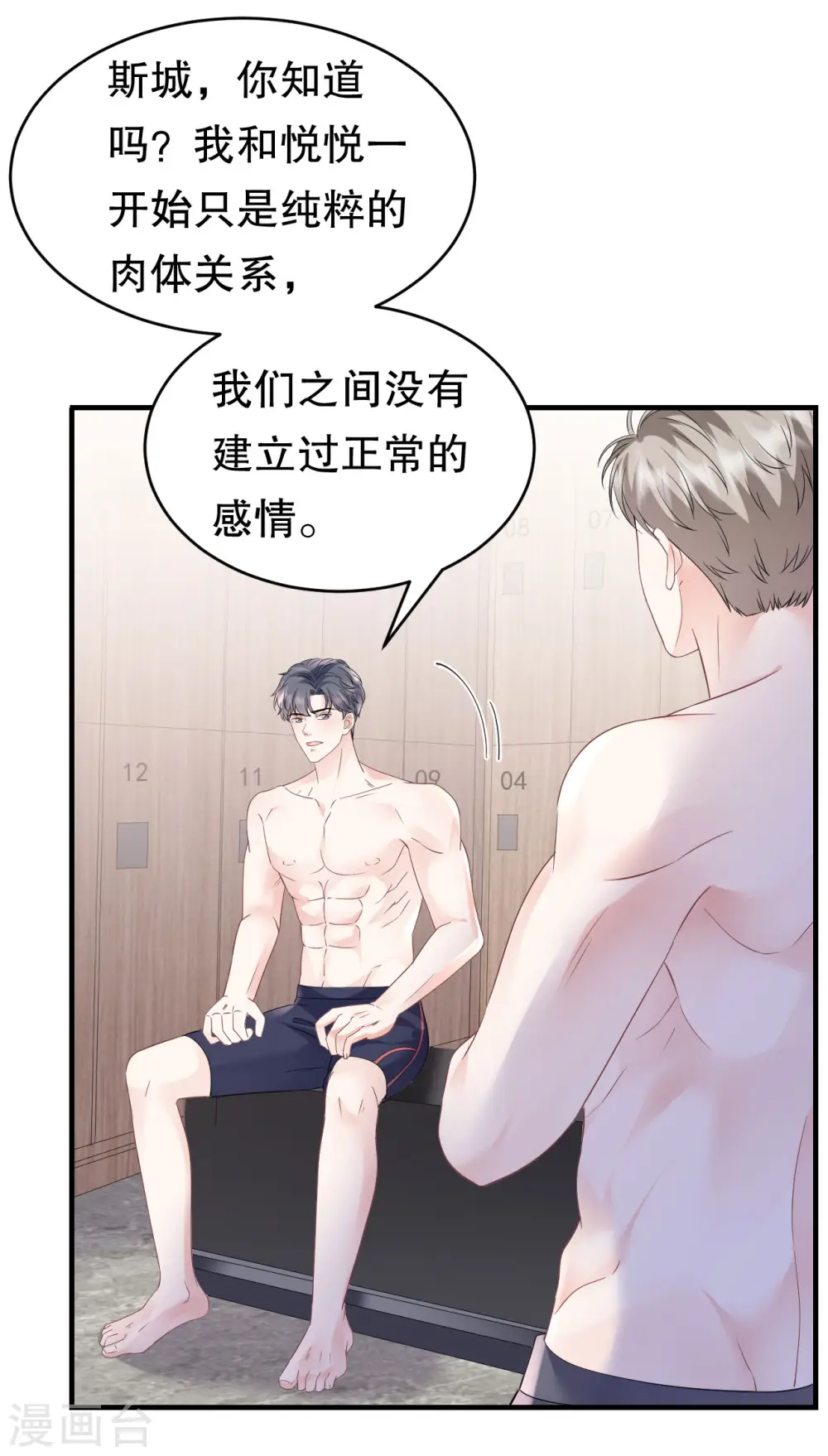 第128话 始于爱情 第36页
