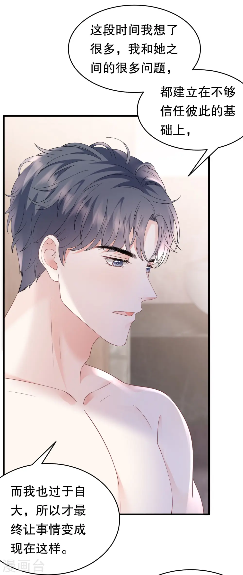第128话 始于爱情 第37页