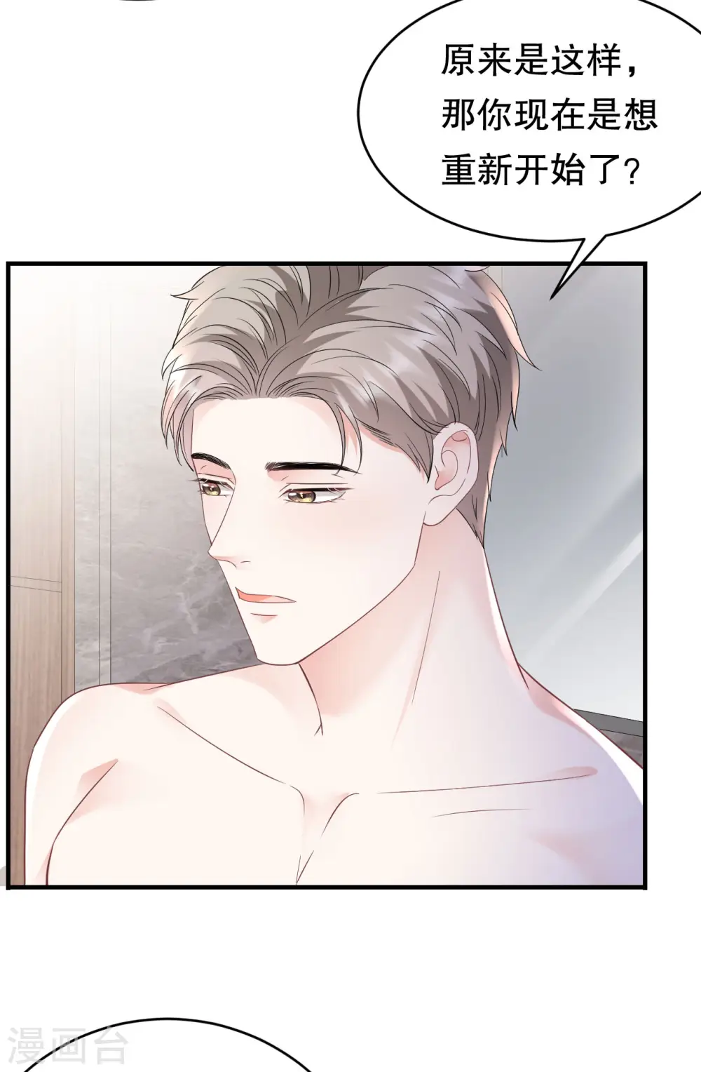 第128话 始于爱情 第38页