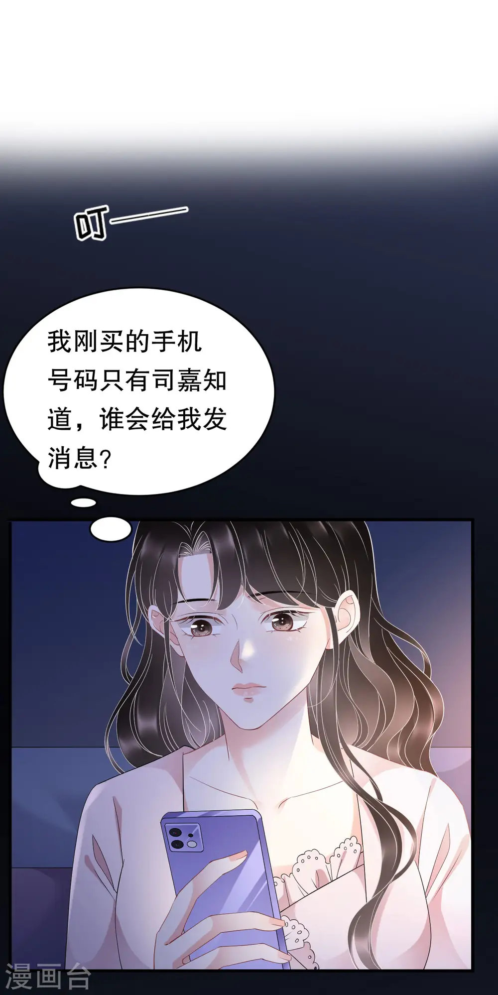 第127话 奇怪的梦 第3页