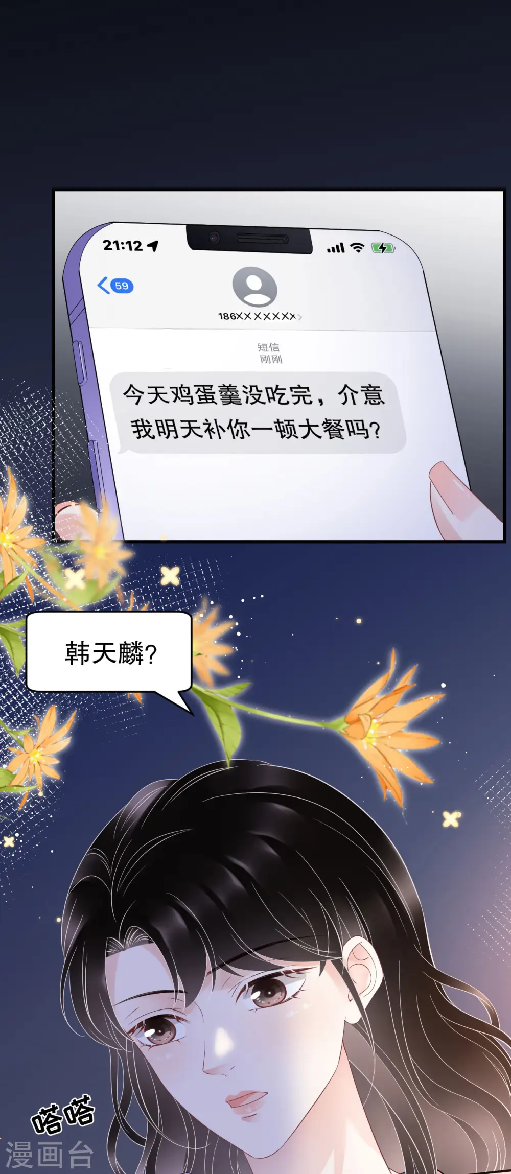 第127话 奇怪的梦 第4页