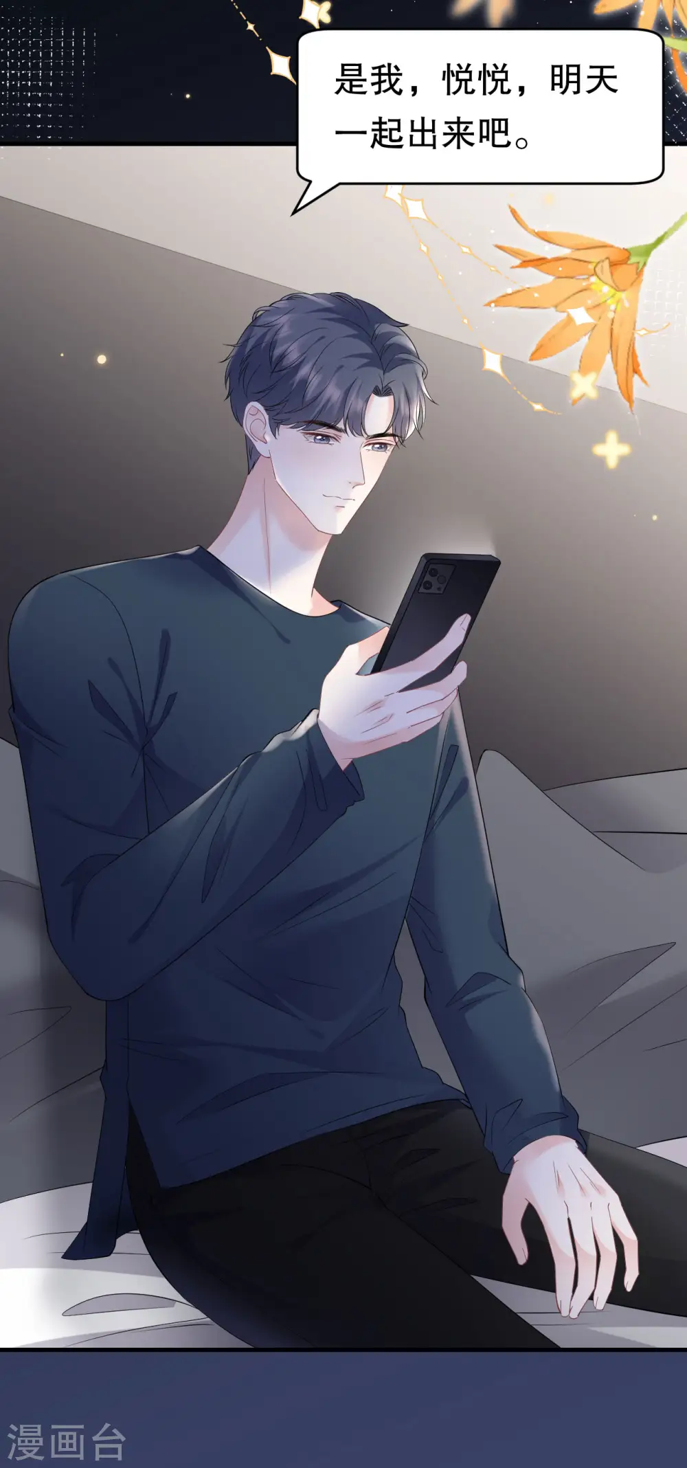 第127话 奇怪的梦 第6页