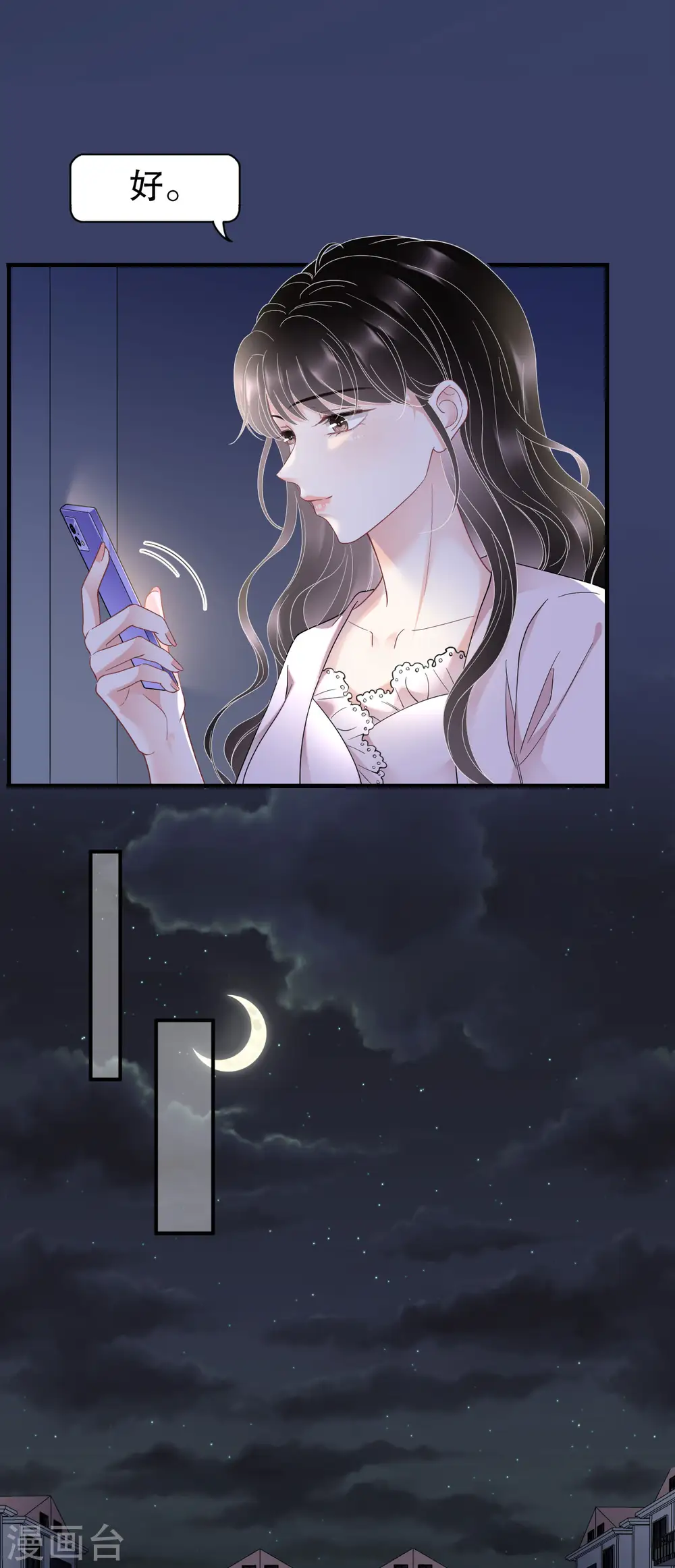 第127话 奇怪的梦 第7页