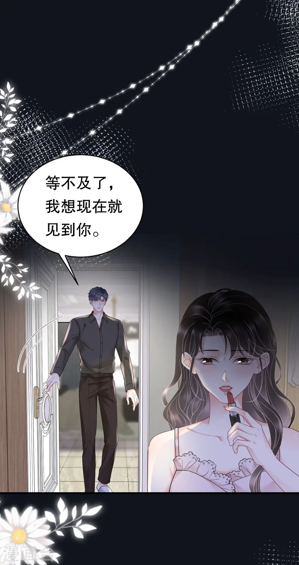 第127话 奇怪的梦 第9页
