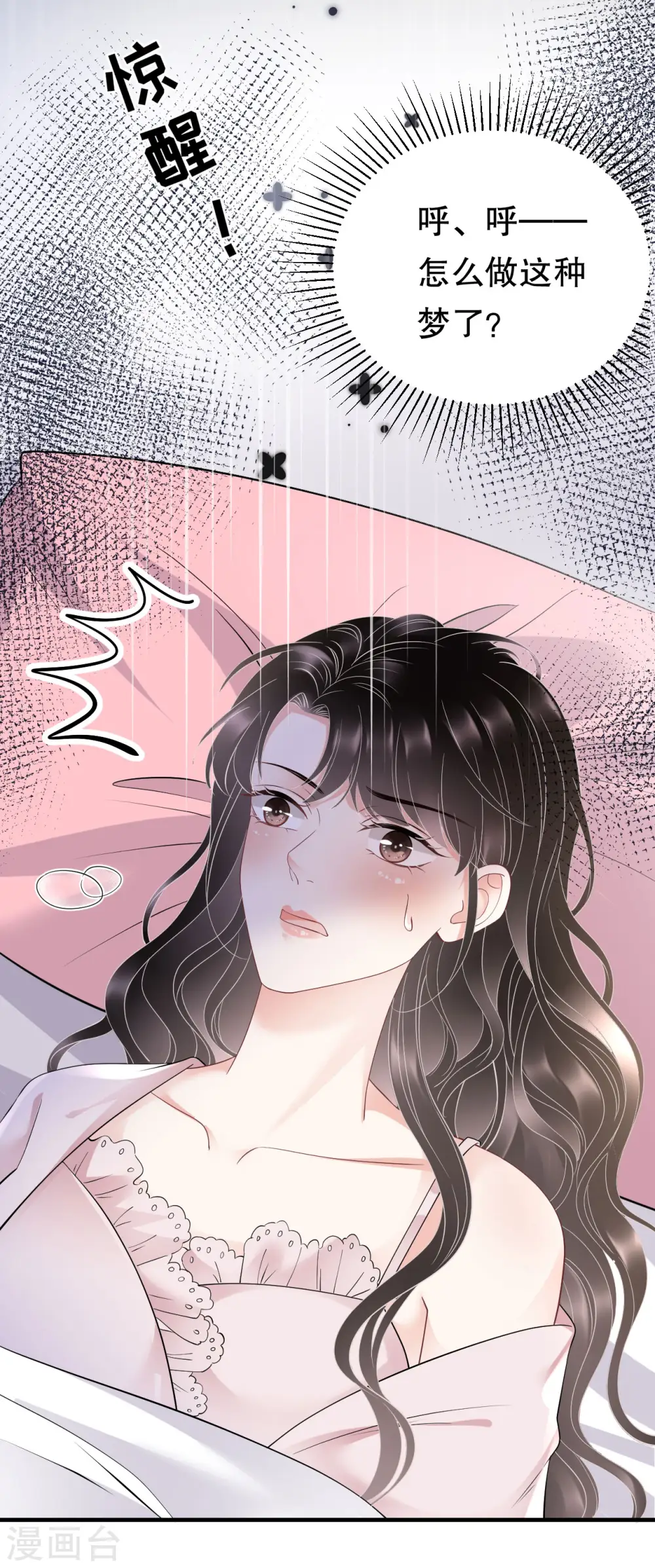 第127话 奇怪的梦 第15页