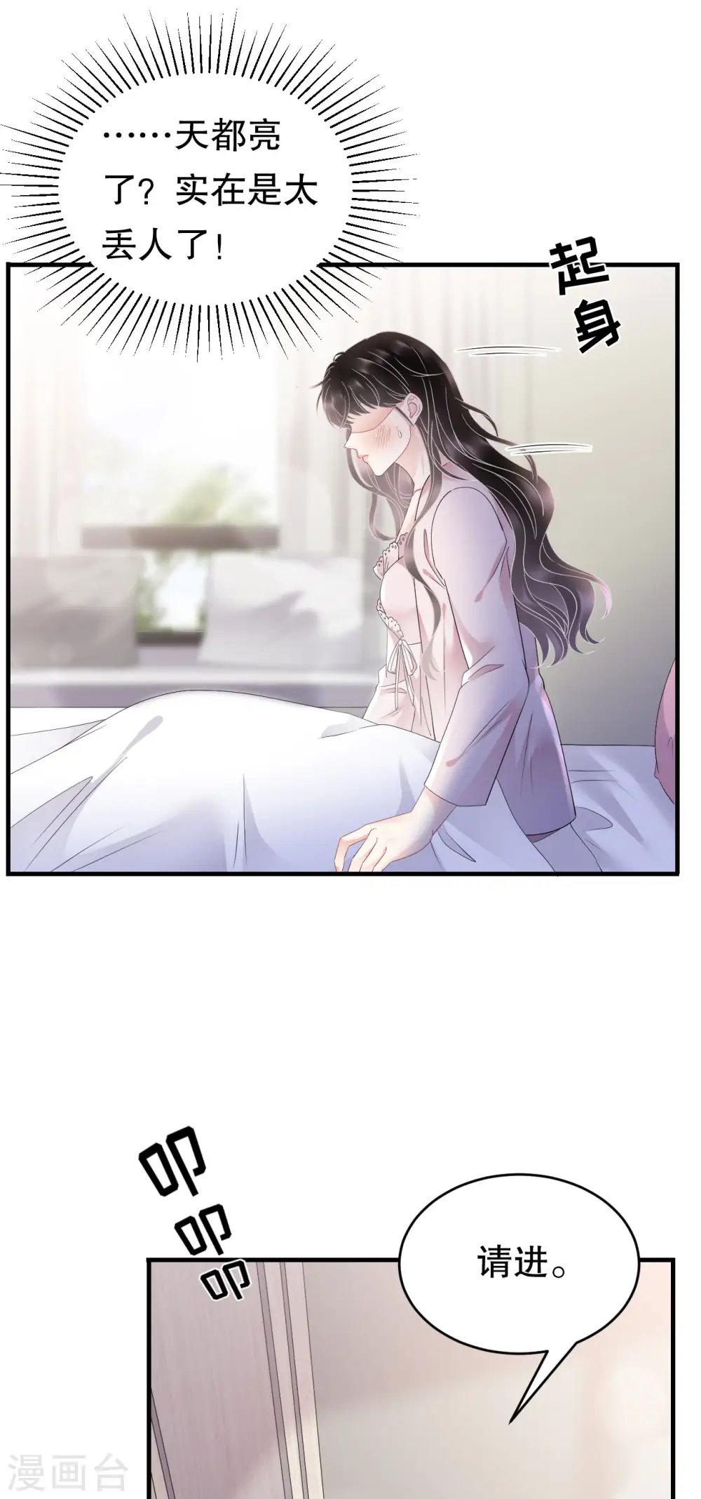 第127话 奇怪的梦 第16页