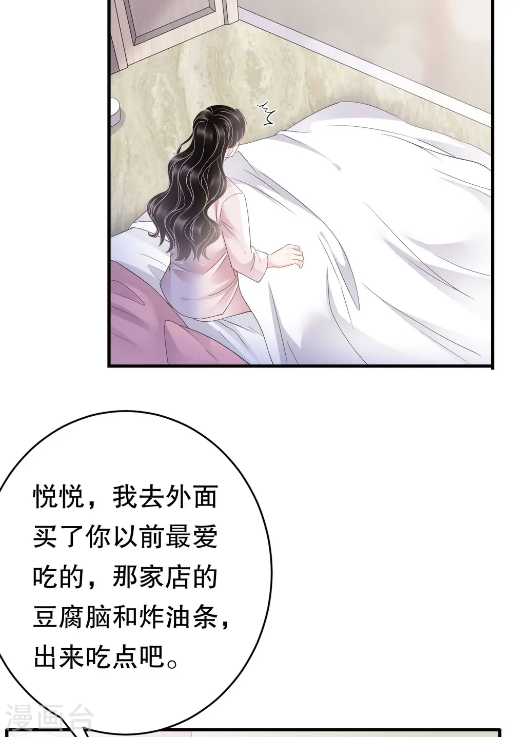 第127话 奇怪的梦 第17页