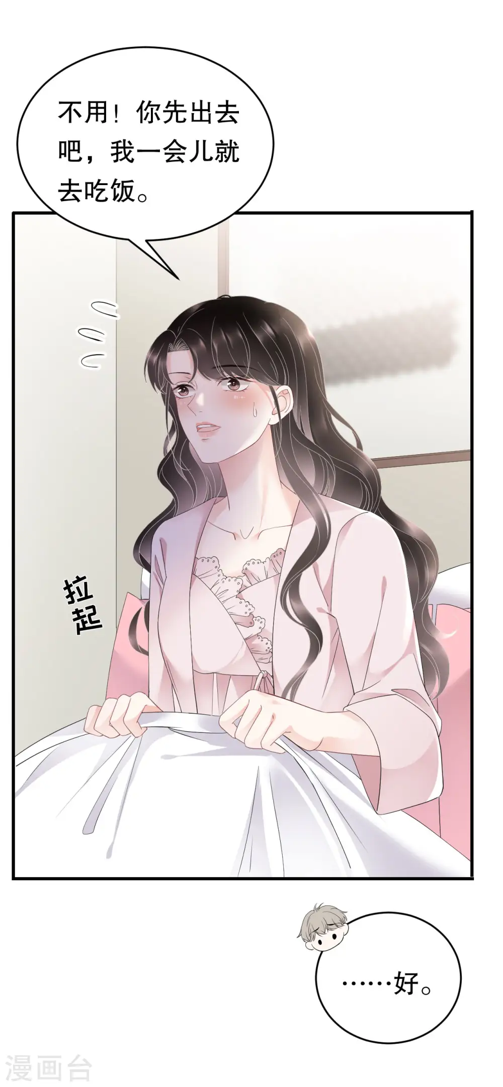 第127话 奇怪的梦 第20页
