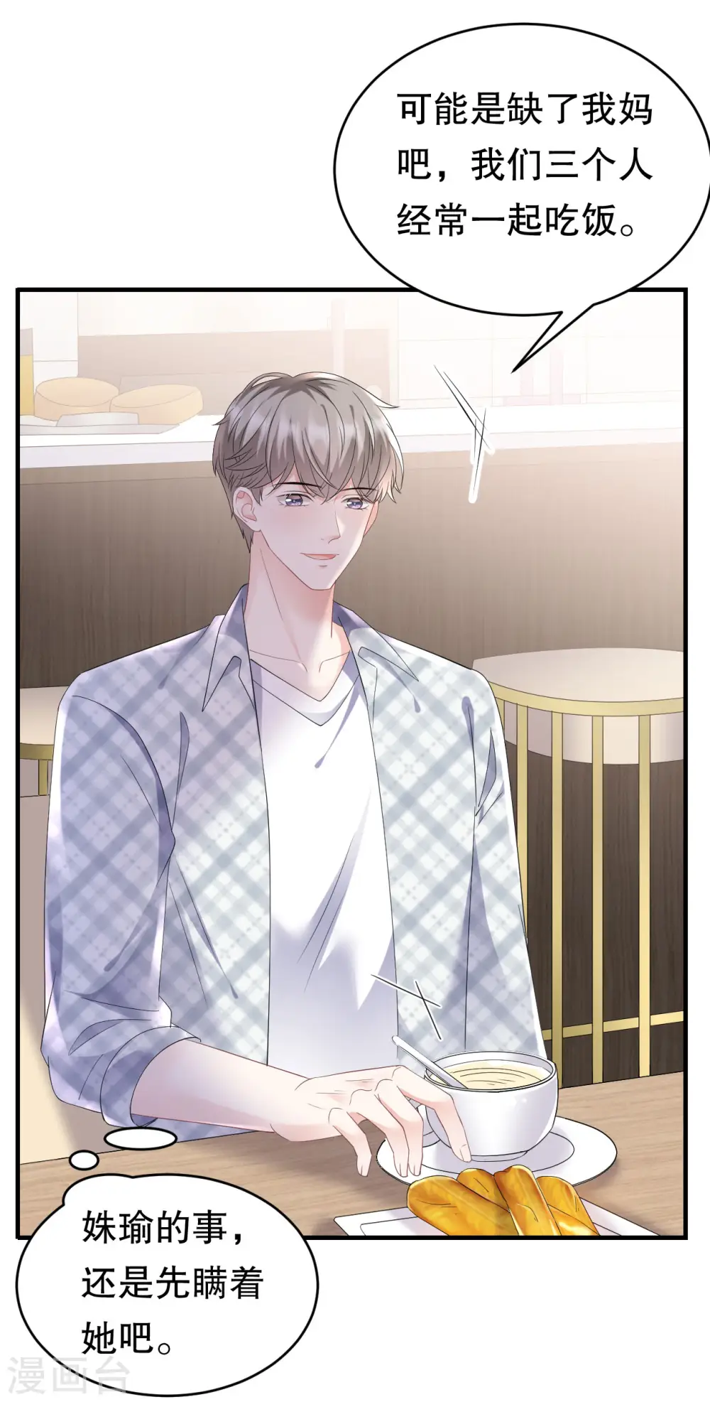 第127话 奇怪的梦 第23页