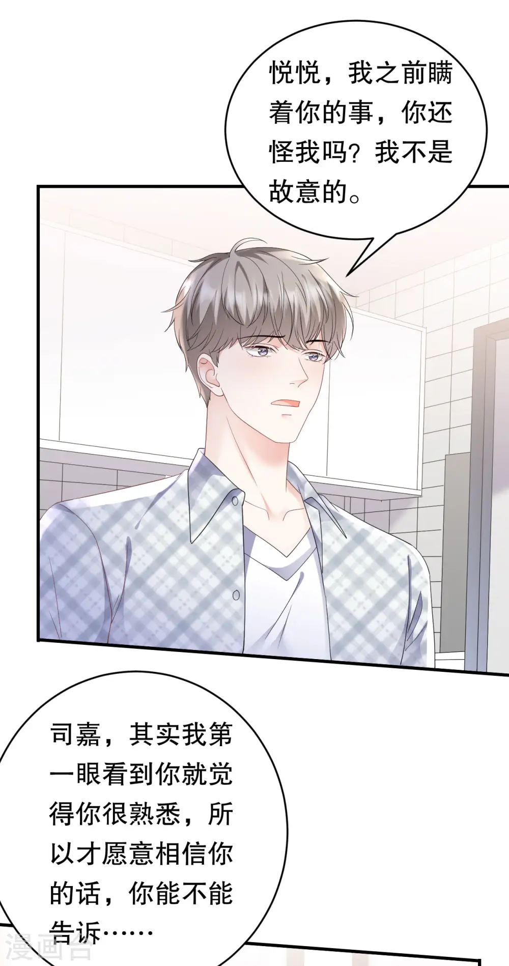 第127话 奇怪的梦 第24页