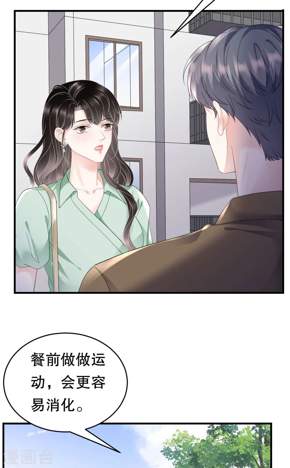 第127话 奇怪的梦 第30页