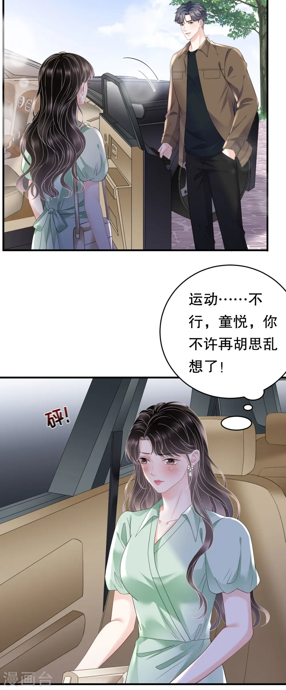 第127话 奇怪的梦 第31页