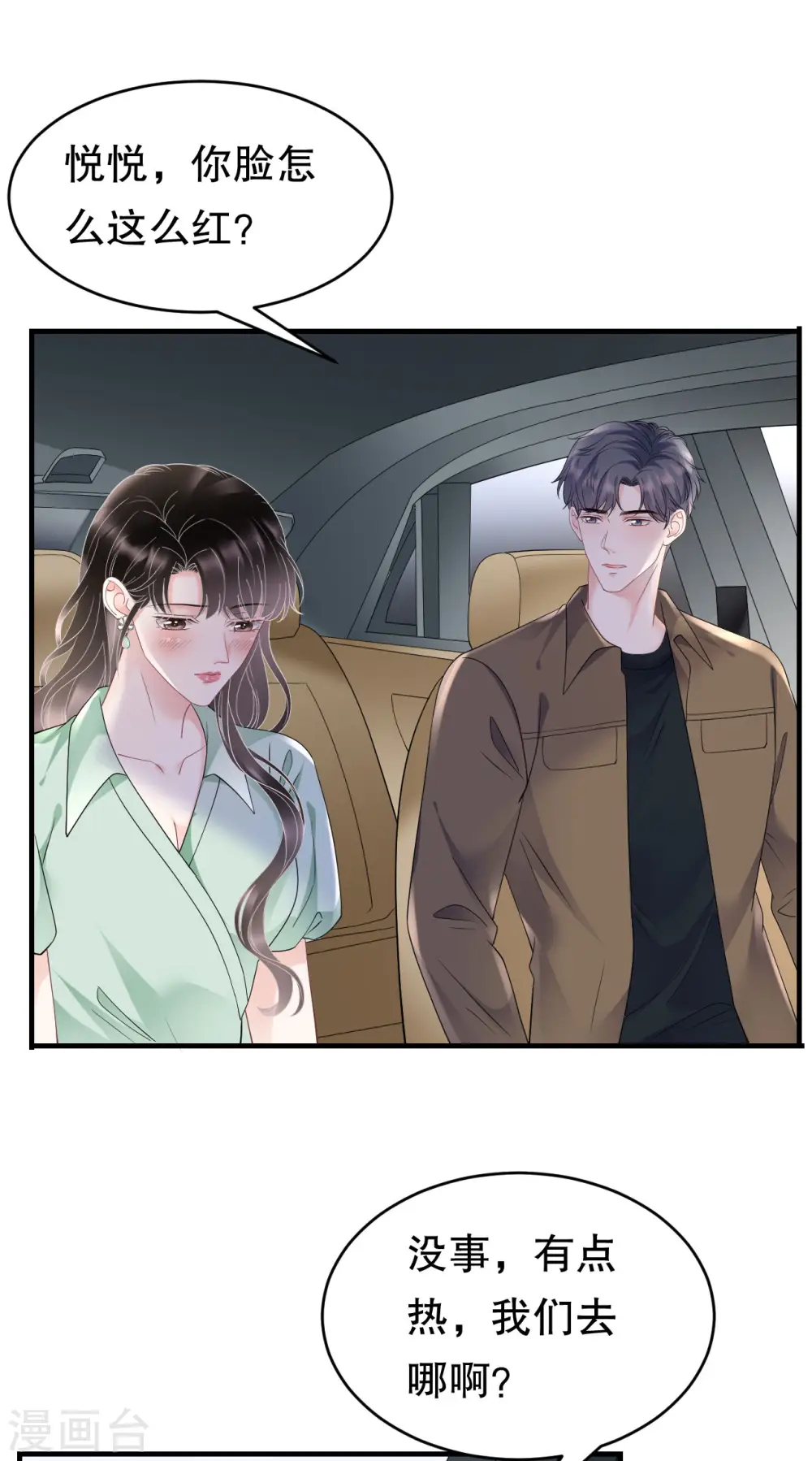 第127话 奇怪的梦 第32页