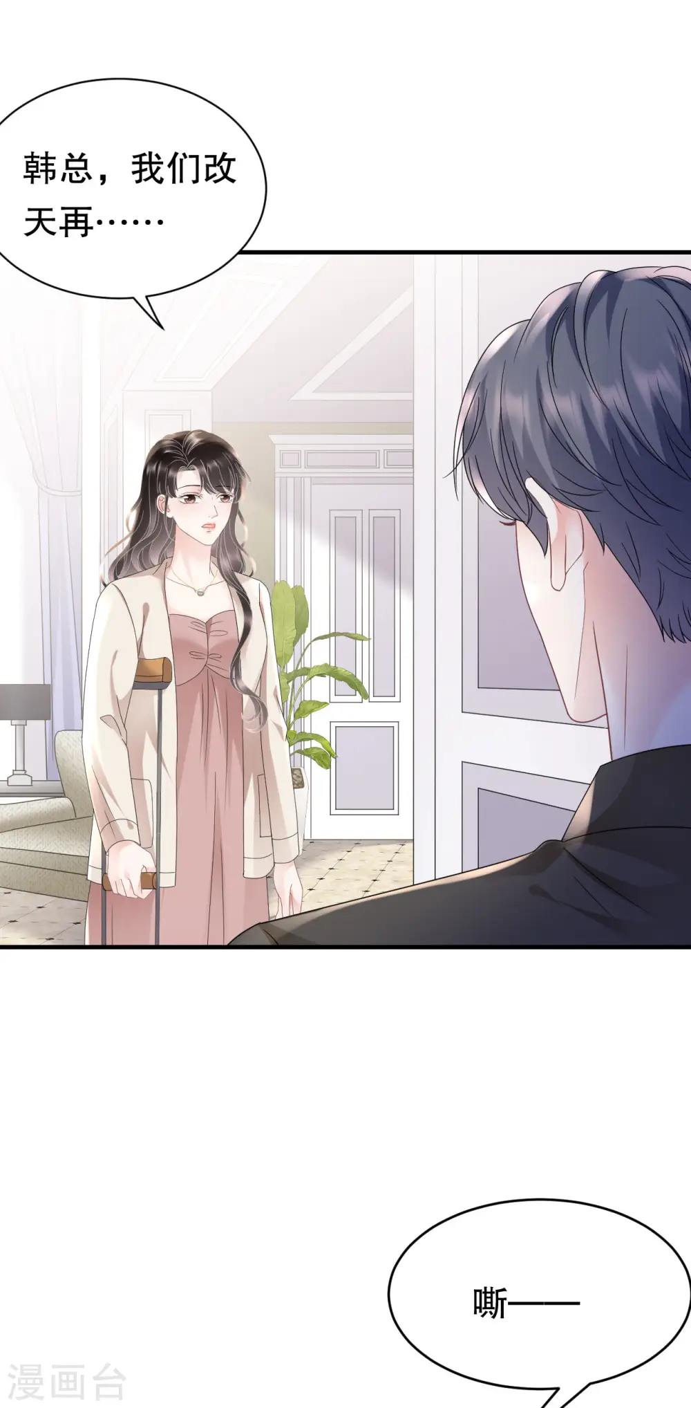 第126话 戳穿傅司嘉 第3页