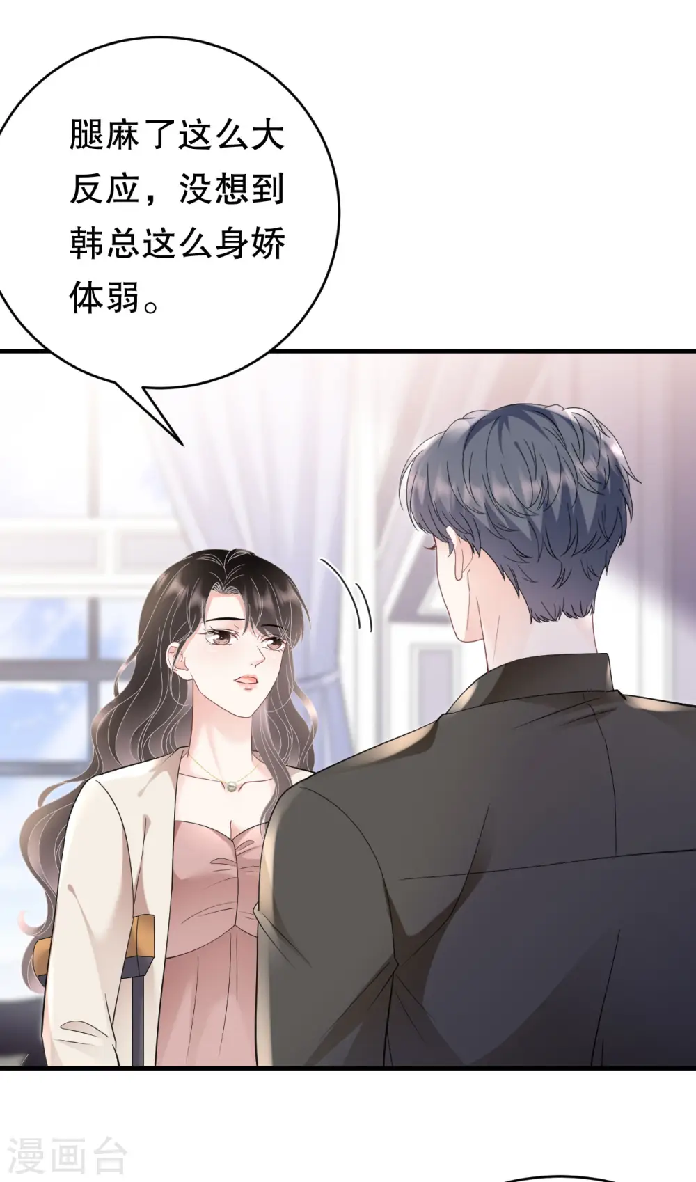 第126话 戳穿傅司嘉 第8页