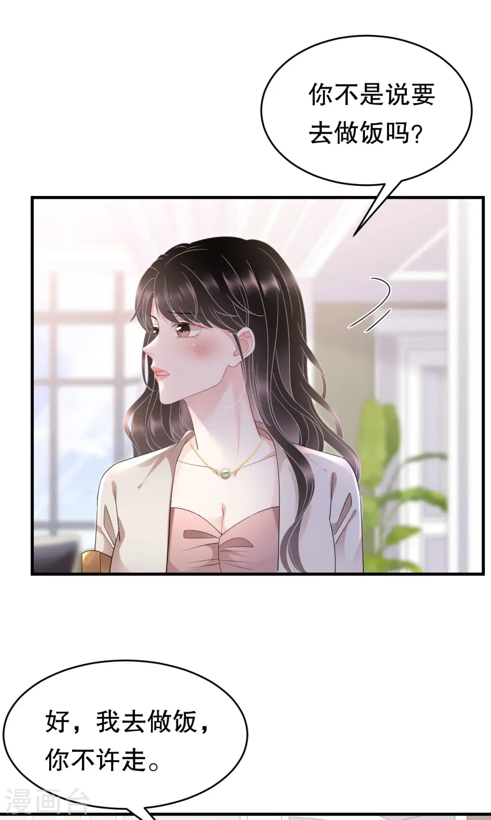 第126话 戳穿傅司嘉 第11页