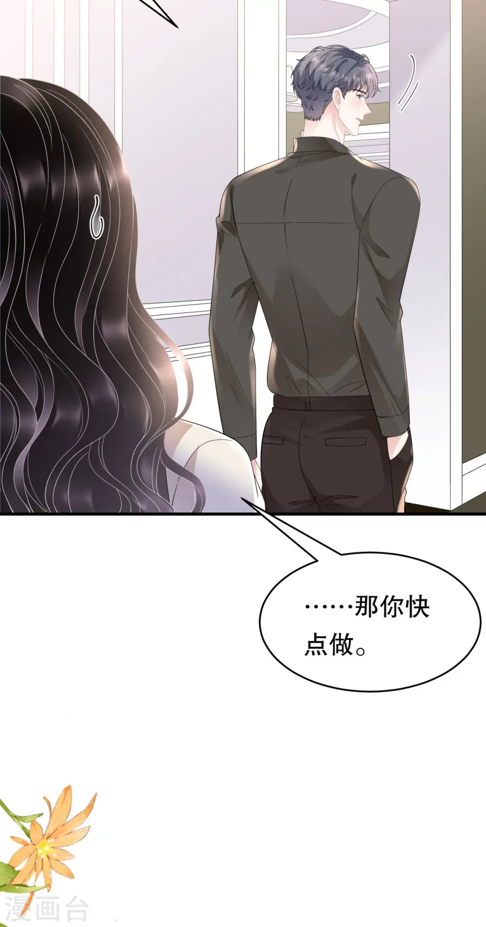 第126话 戳穿傅司嘉 第12页