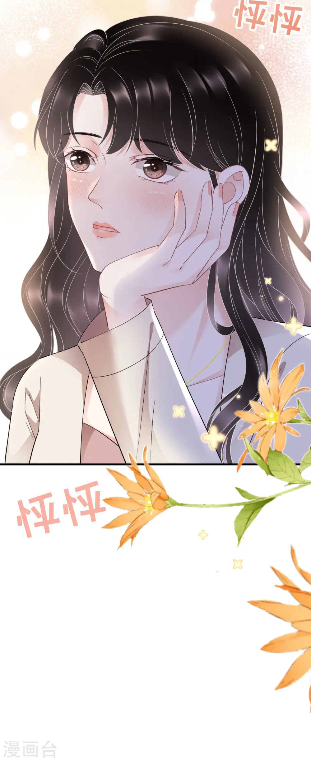 第126话 戳穿傅司嘉 第15页