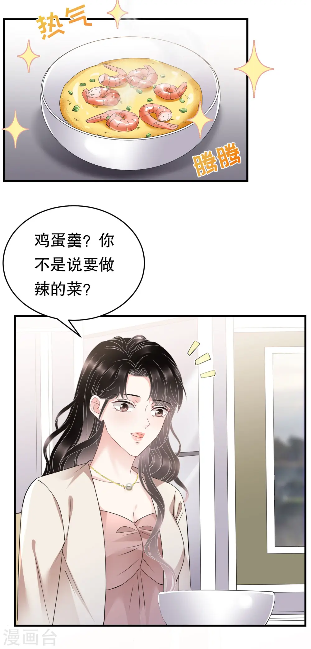 第126话 戳穿傅司嘉 第17页