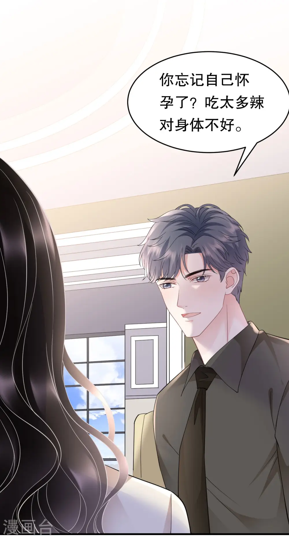第126话 戳穿傅司嘉 第18页