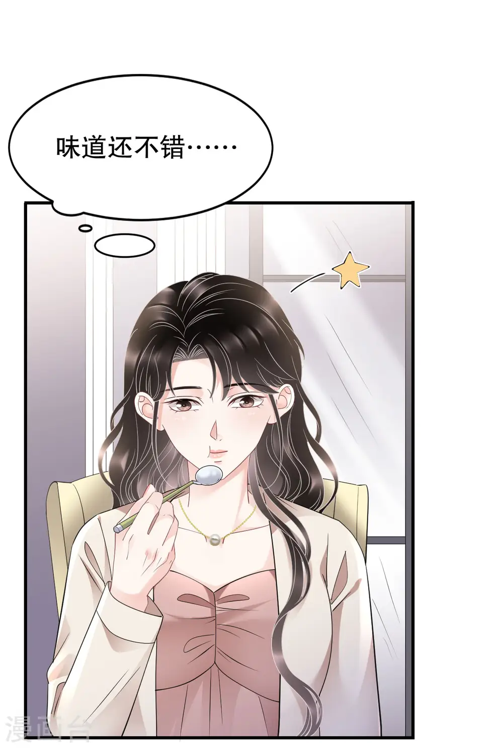第126话 戳穿傅司嘉 第19页