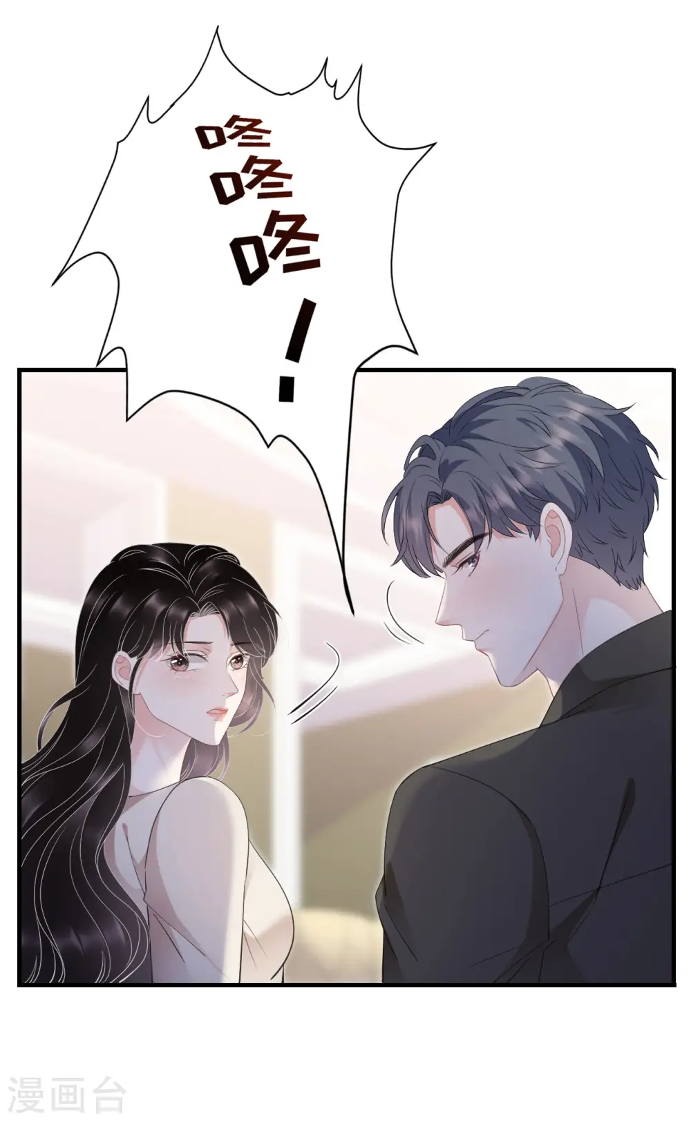第126话 戳穿傅司嘉 第20页