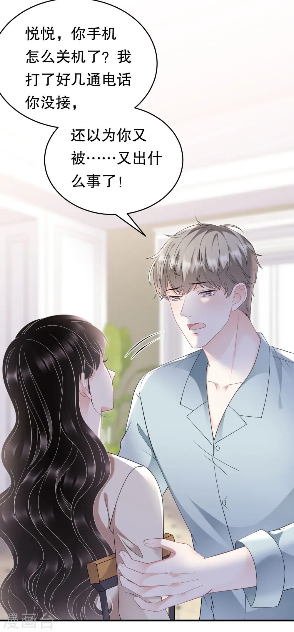 第126话 戳穿傅司嘉 第23页