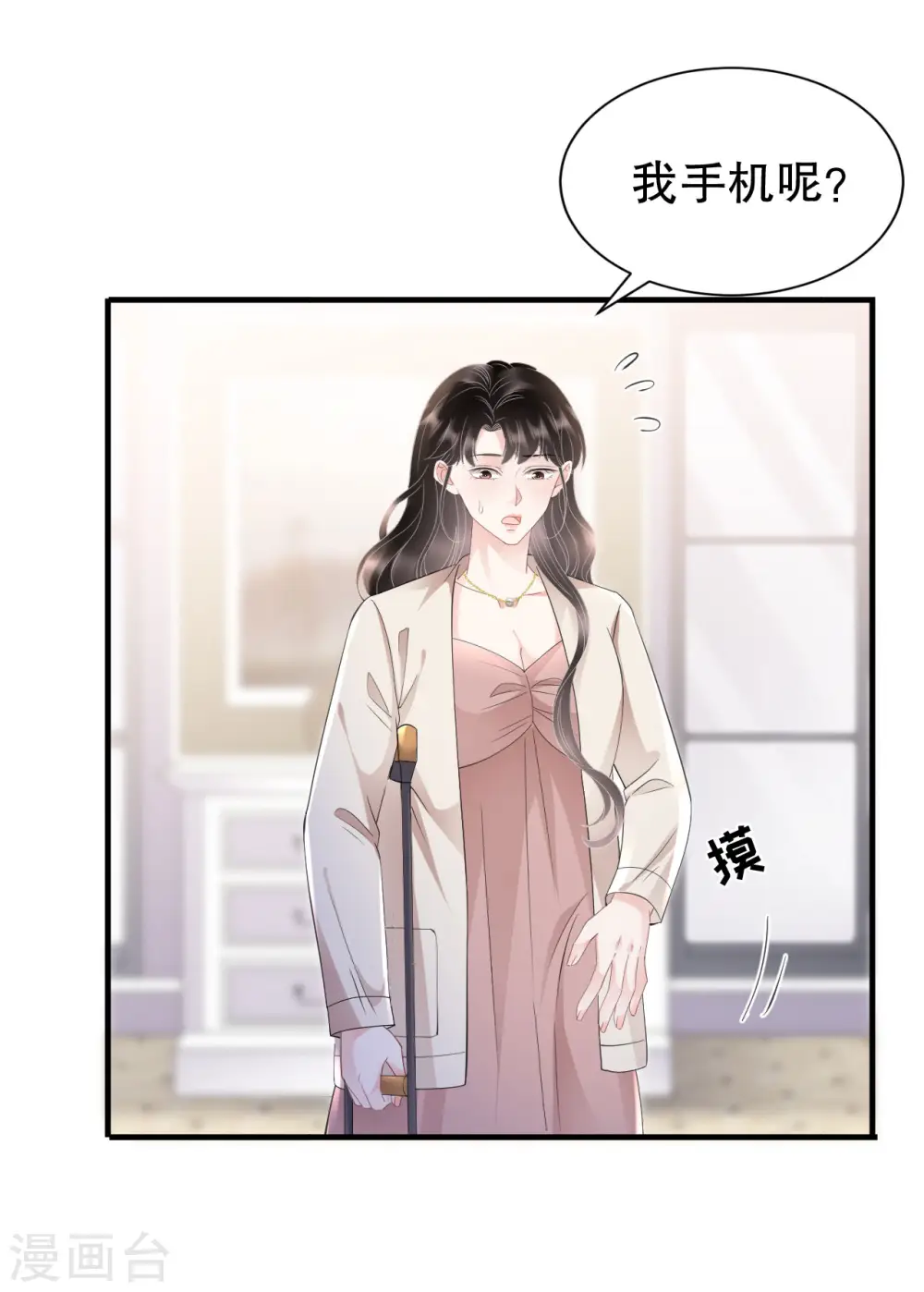 第126话 戳穿傅司嘉 第24页