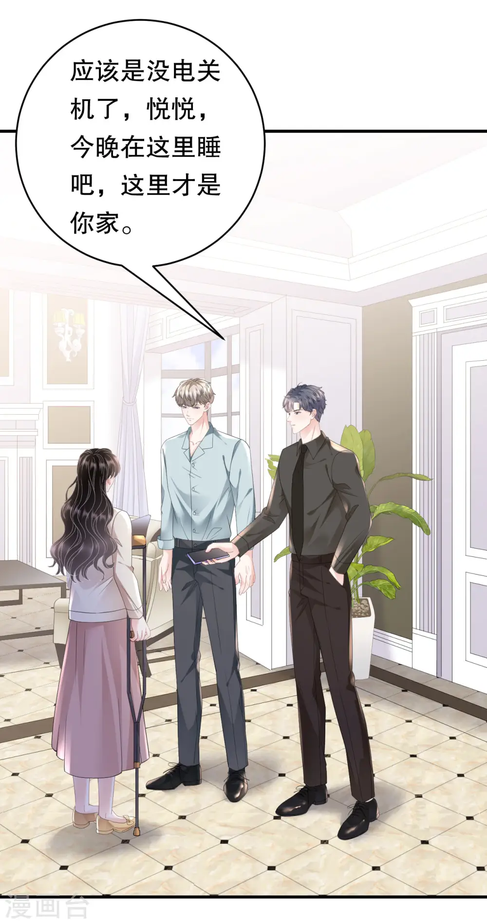 第126话 戳穿傅司嘉 第25页