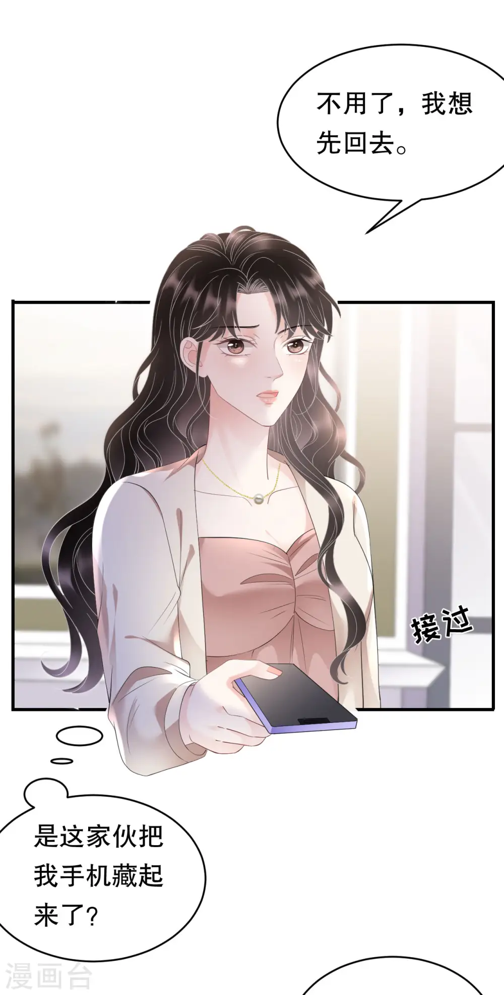 第126话 戳穿傅司嘉 第26页