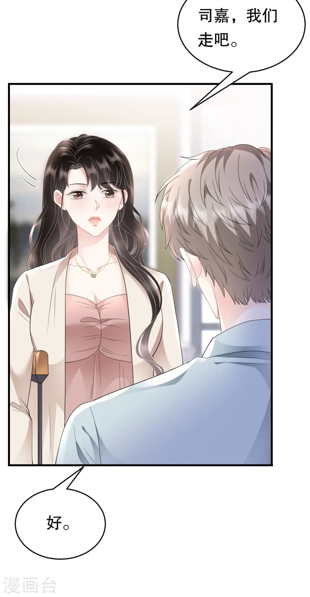 第126话 戳穿傅司嘉 第27页