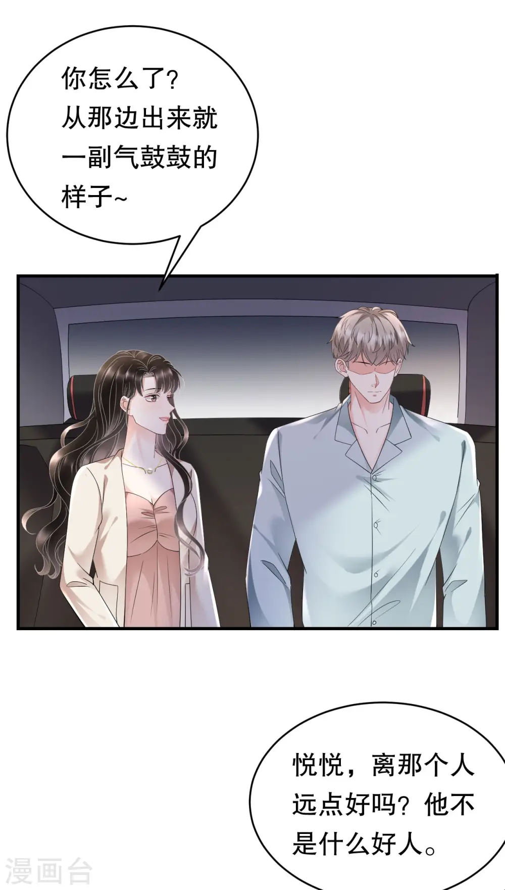 第126话 戳穿傅司嘉 第30页