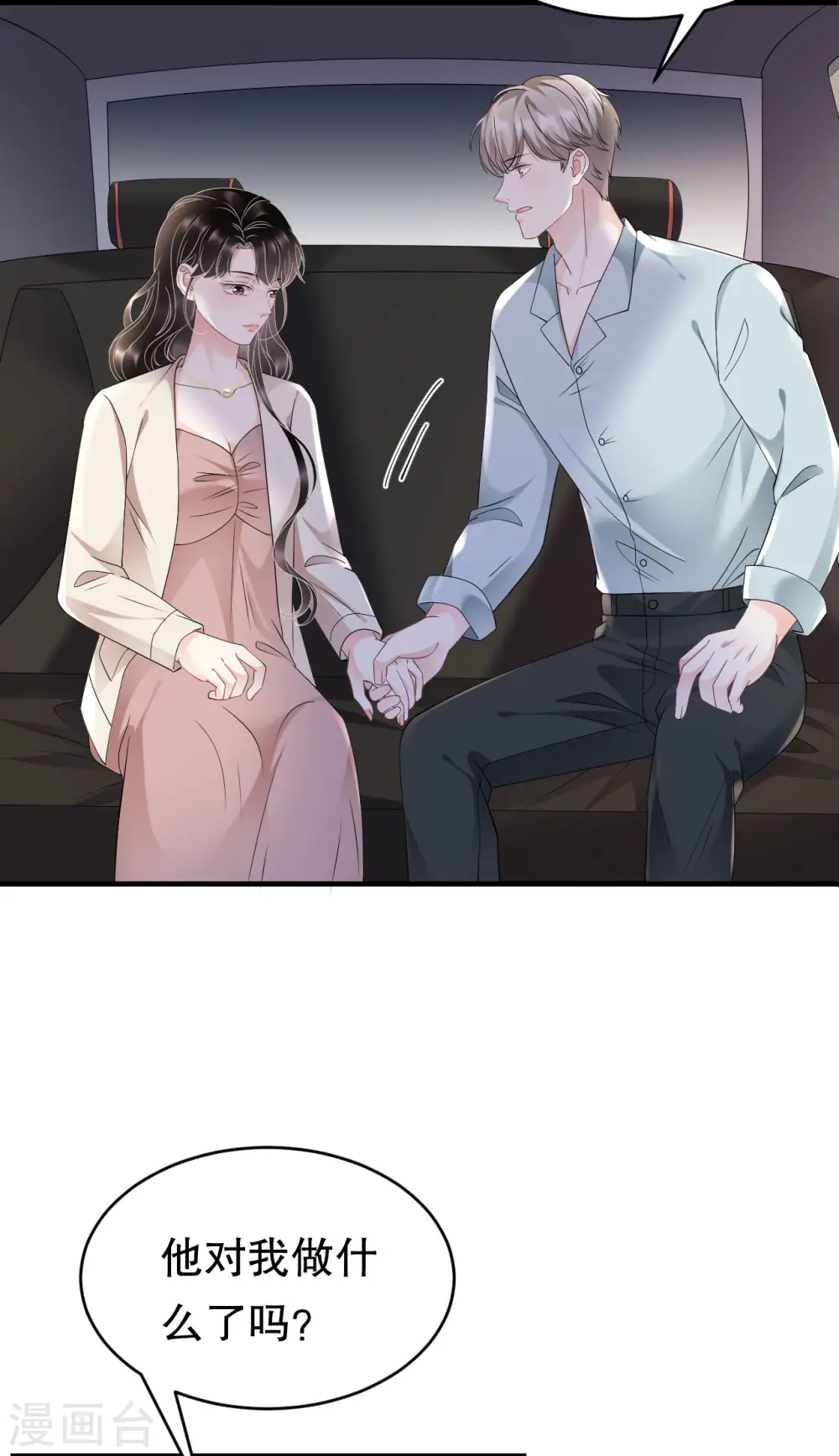 第126话 戳穿傅司嘉 第31页