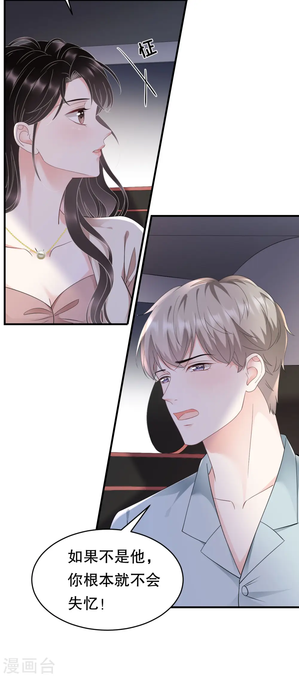 第126话 戳穿傅司嘉 第32页