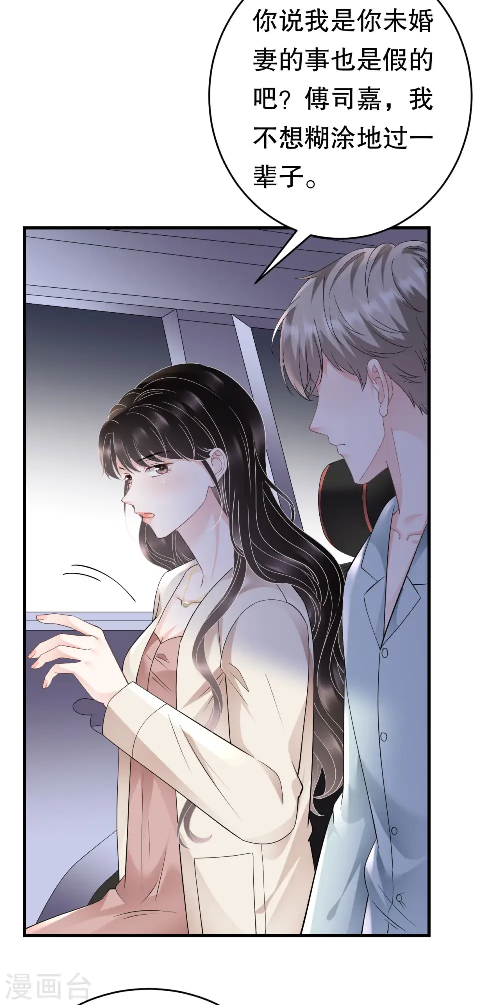 第126话 戳穿傅司嘉 第35页
