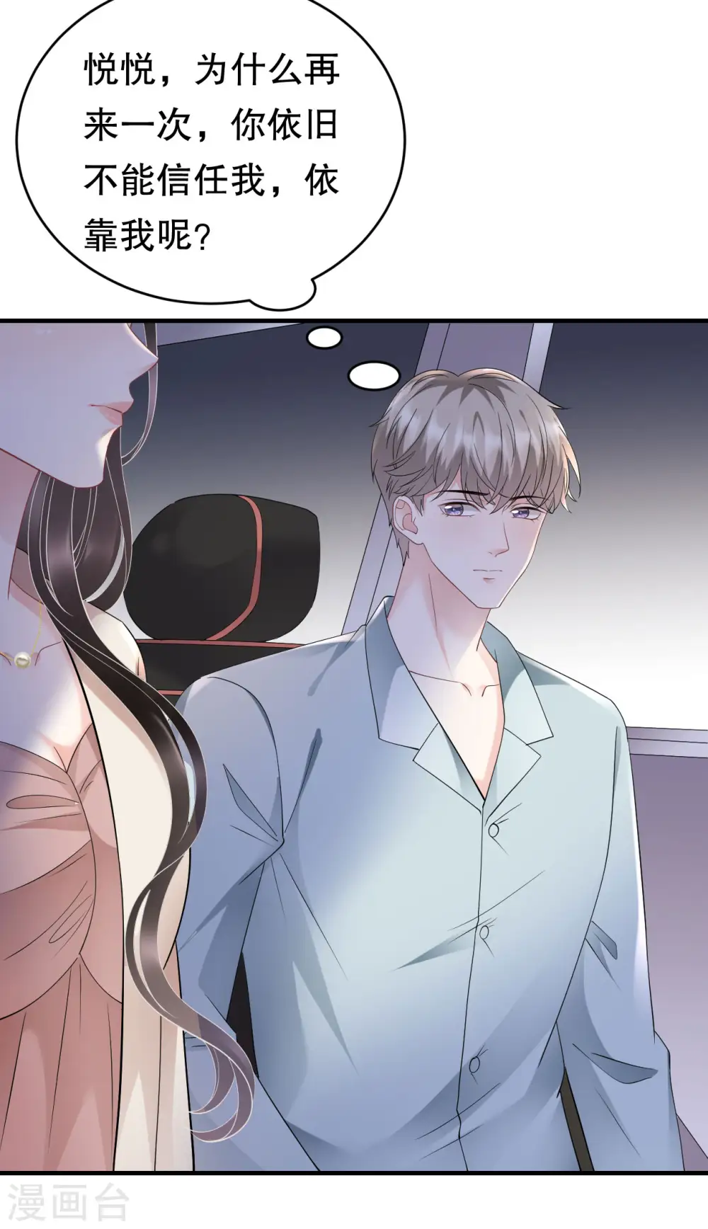第126话 戳穿傅司嘉 第36页
