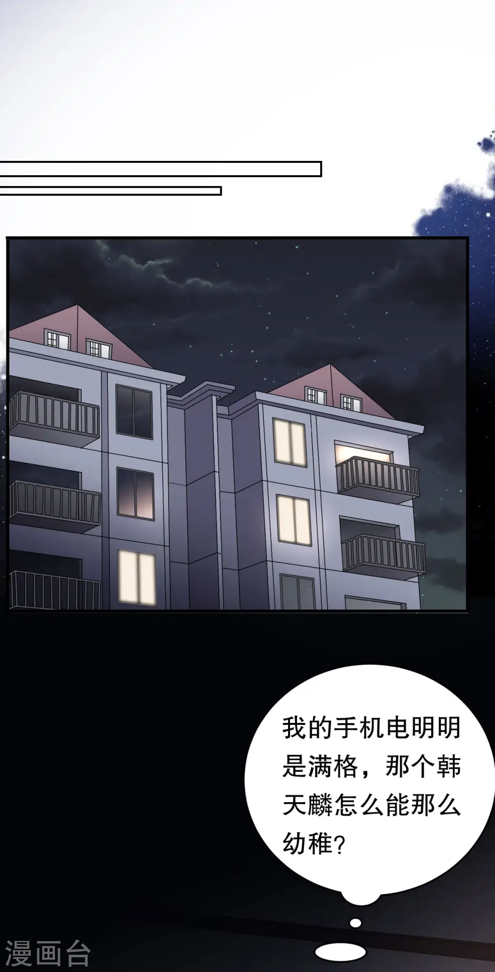 第126话 戳穿傅司嘉 第37页