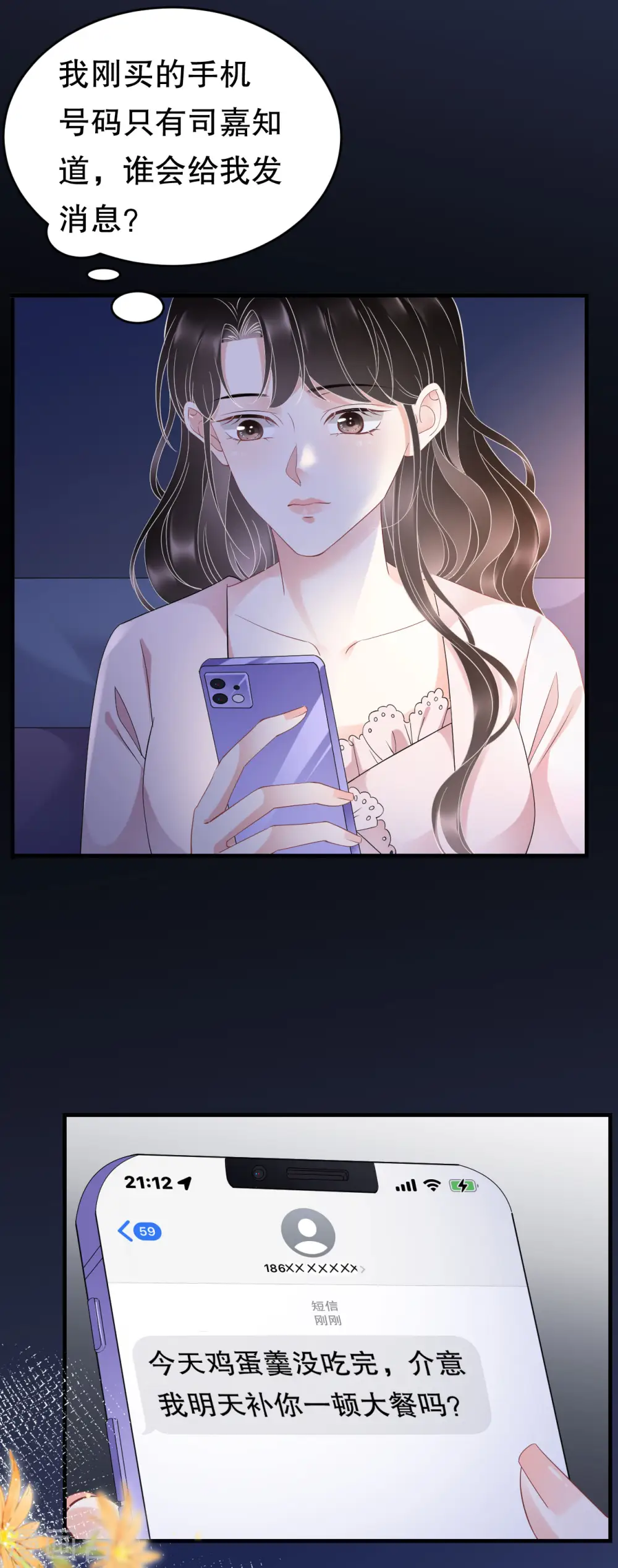 第126话 戳穿傅司嘉 第39页