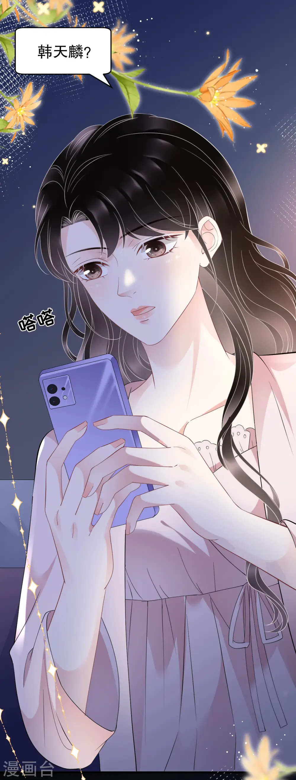 第126话 戳穿傅司嘉 第40页