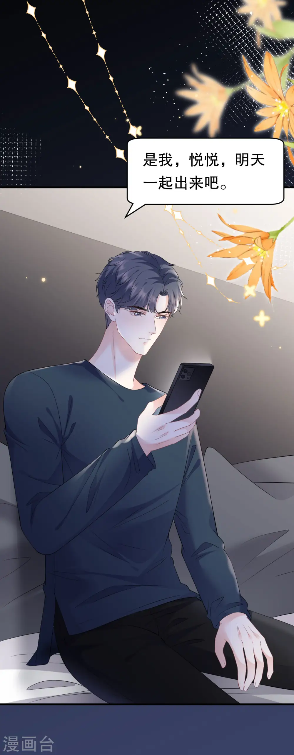 第126话 戳穿傅司嘉 第41页
