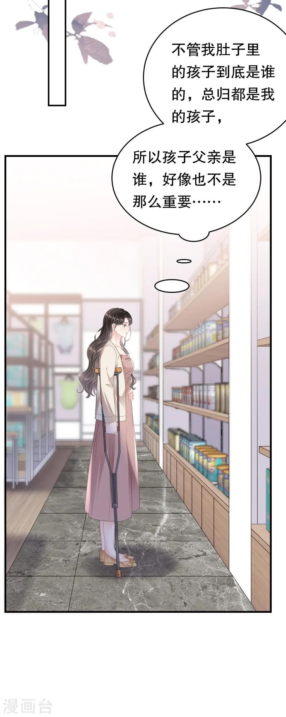 第125话 回到小南国 第4页